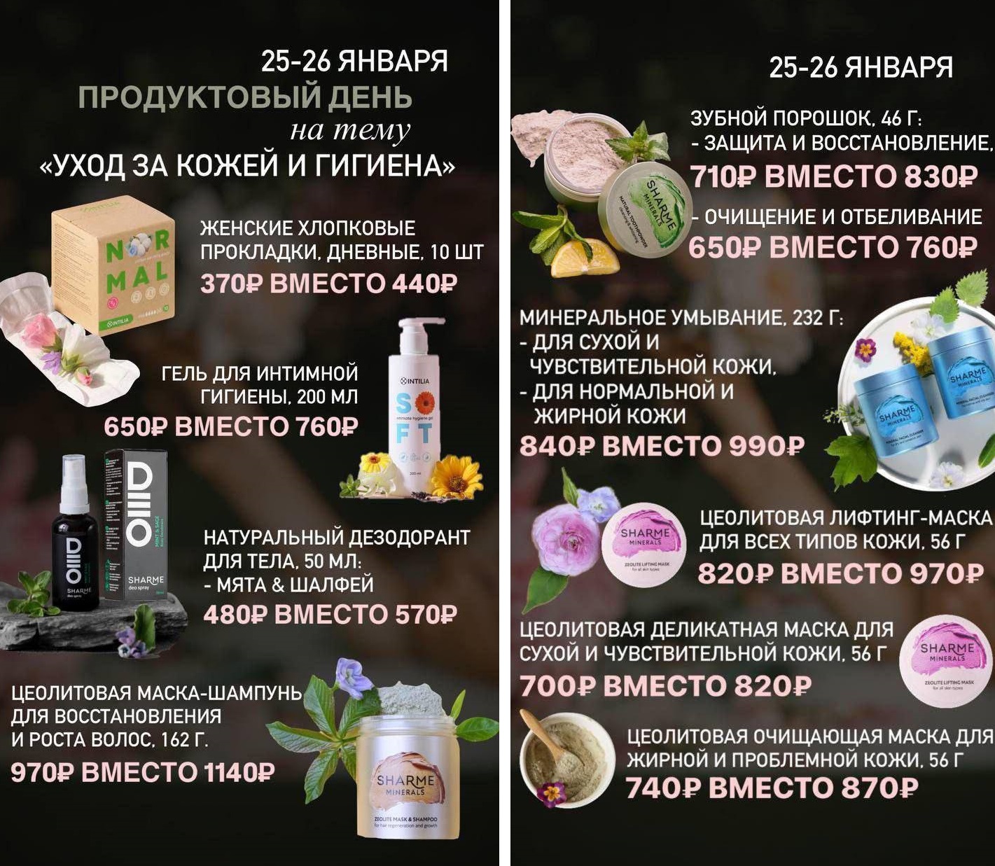 Скидки! Жизнь без химии! Экология и здоровье в доме. Всё для уборки. Косметика и парфюмерия. Без орг%