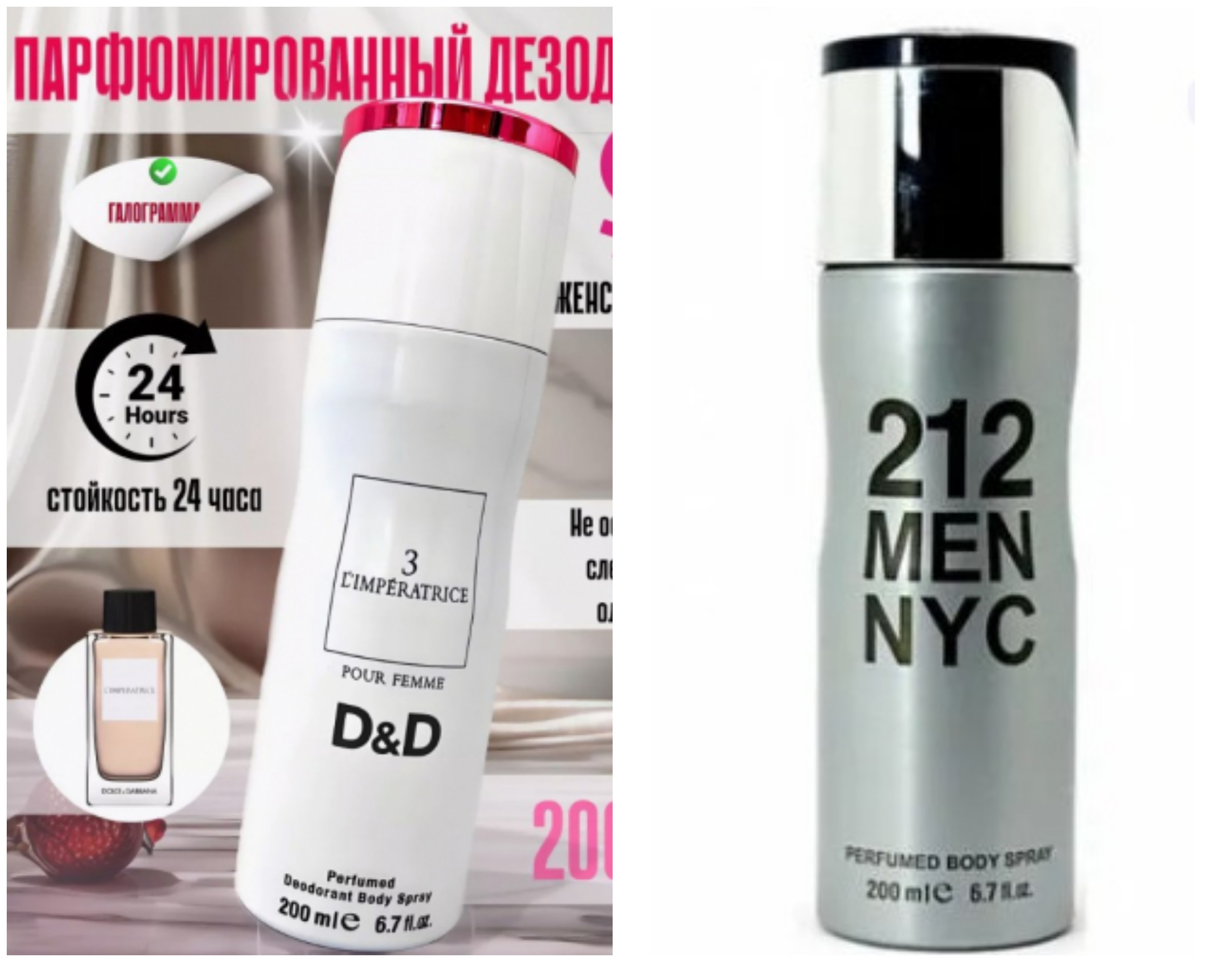 ПОСТУПЛЕНИЕ!! Классные дезодораньы с ароматами люксового парфюма! ОАЭ! по 280 р!!НОВИНКИ! WORLD PERFUMES 212 MEN NYC - свежий древесный аромат  для мужчин.;DG 3 IMPERATRICE -утонченный аромат, который звучит, как культовый парфюм  