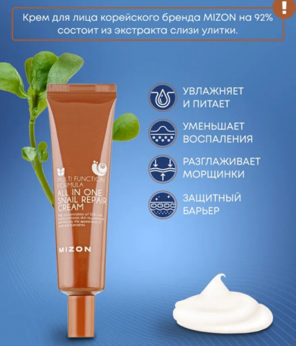 Волшебный корейский крем с муцином улитки, доступен по привлекательной цене! )386 р вместо 607 р!! Обеспечивает выраженный лифтинг-эффект, способствует образованию коллагена, уменьшает глубину морщин и замедляет процессы увядания .