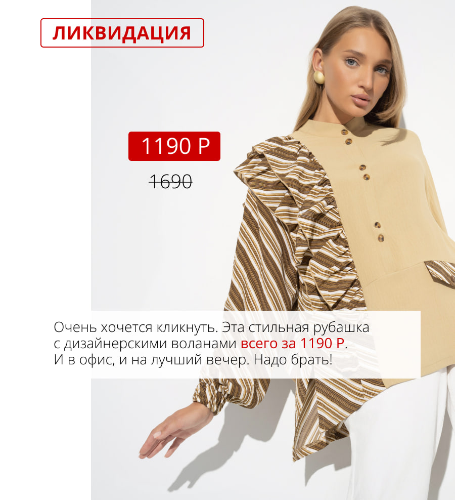 ВАУ РУБАШКА!! Супер тренд с рюшами!! цена по распродаже всего 1190!!!