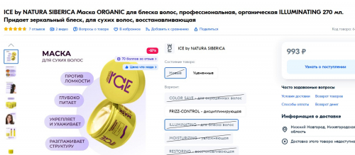 Сумасшедшие скидки! Розница ок. 900 р наша цена 207 р! ICE Professional / Organic / Illuminating / Маска для блеска волос, 270 мл! Пилинг д/лица осветляющий 100% Fresh Spinach Splash, 30 мл-60 р вместо 250 р!!!!