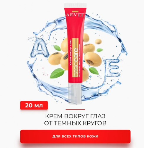 Дешевле не бывает!! Planeta Organica Пена для бритья охлаждающая-113 р!! AEVIT LIBREDERM  крем вокруг глаз от темных кругов BASIC CARE для всех типов кожи 20 мл.-218 р! ; Ночная маска для губ -90 р!