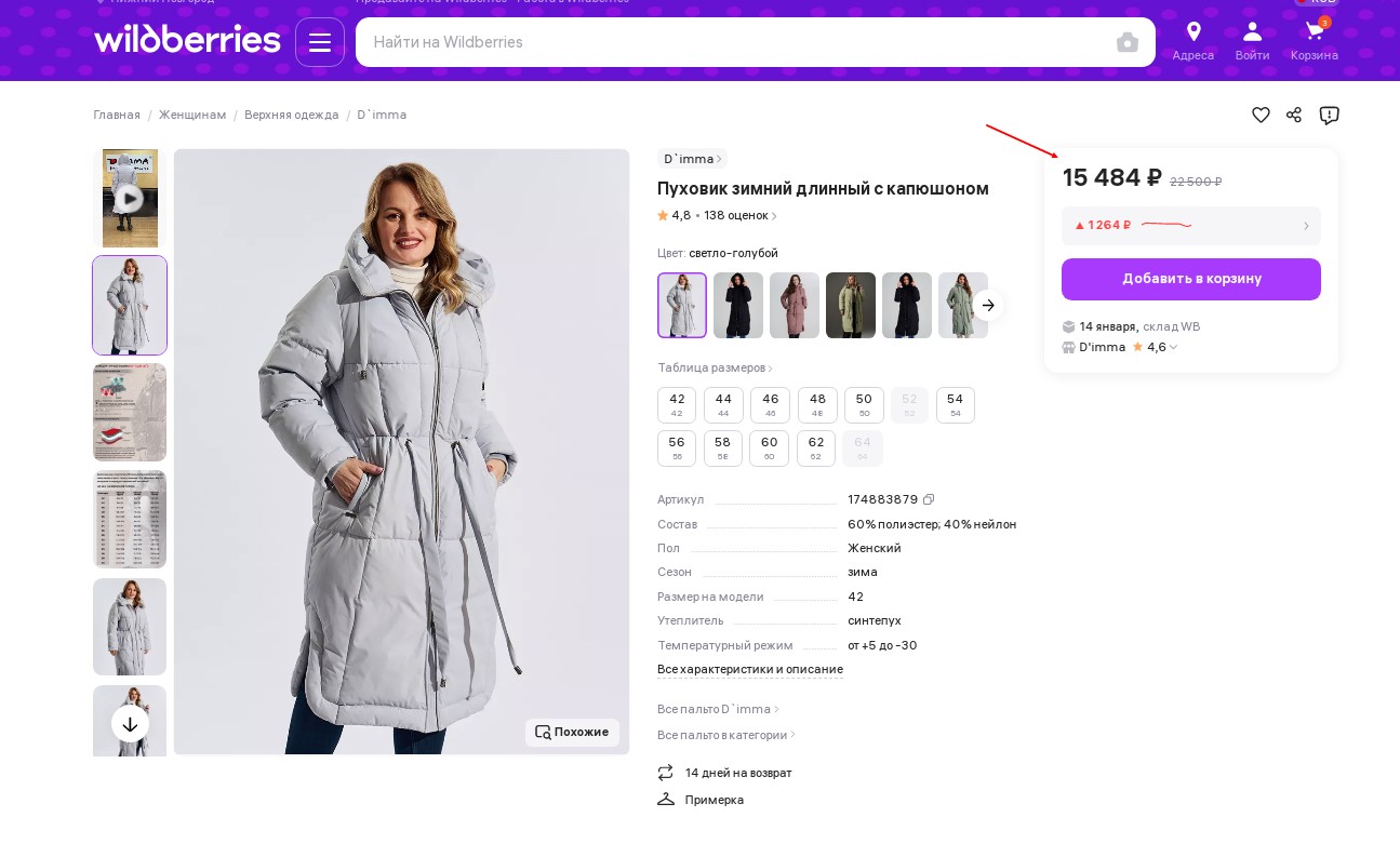 ЛИКВИДАЦИЯ!!! НА  ВБ ок. 15 500р!!! НАША ЦЕНА 6400 р!!! Стильное зимнее пальто до -30С! Ткань с мембраной и водоотталкивающей пропиткой. Внутри пришит термометр для определения температуры комфорта