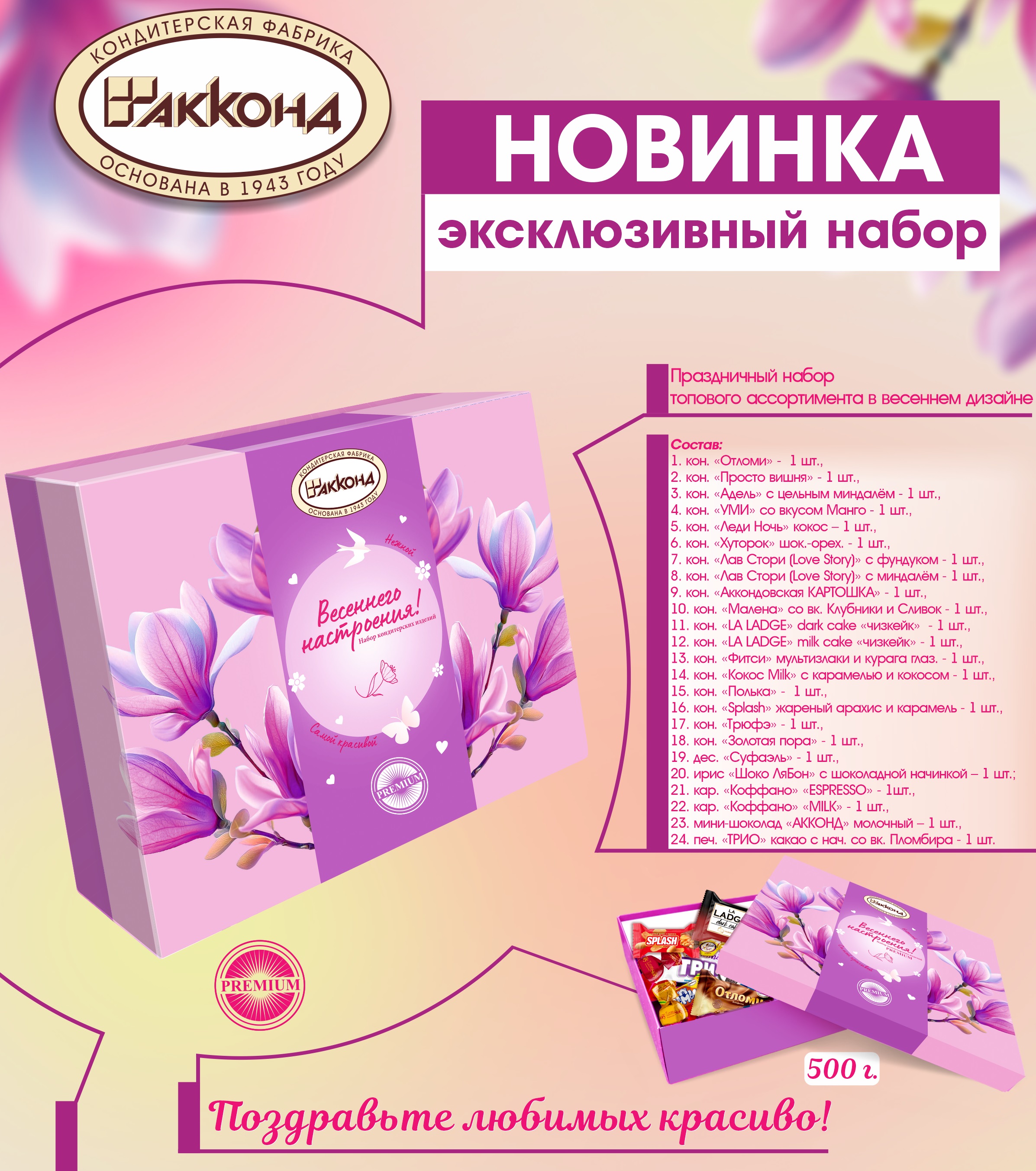 ЭКСКЛЮЗИВНОЕ ПРЕДЛОЖЕНИЕ! Сладкие подарочные наборы от @ККОНДА. Поздравьте любимых красиво  