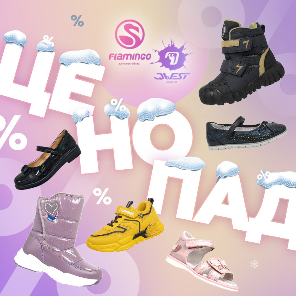 ЦЕНОПАД-СКИДКИ ДО 70%!!! Самая лучшая детская обувь Фл@*ми*нг0: дутики, мембрана, сапоги, ботинки, демисезонная обувь, школьная коллекция, полуботинки, туфли, сандалии, босоножки, пляжка.   