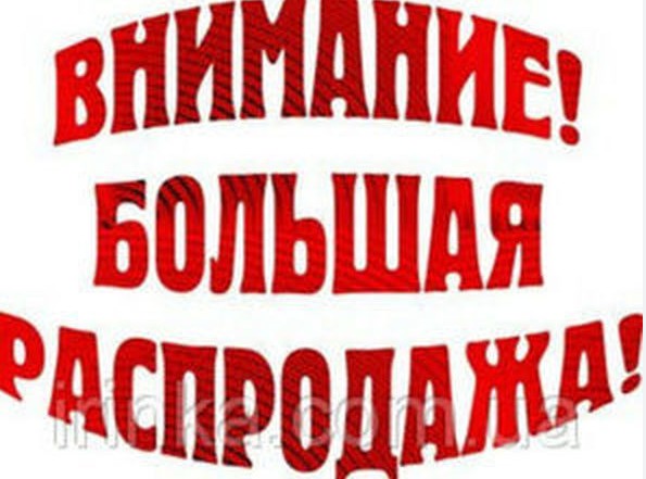 СБОР,СРОЧНО! новые позиции по БРОСОВЫМ ЦЕНАМ!  Нереальные скидки на классные махровые халаты,Ликвидация КПБ, штор, полотенец и наборов.!Добавлены пледы и покрывала по распродаже!  Турция, Дания, Россия!!