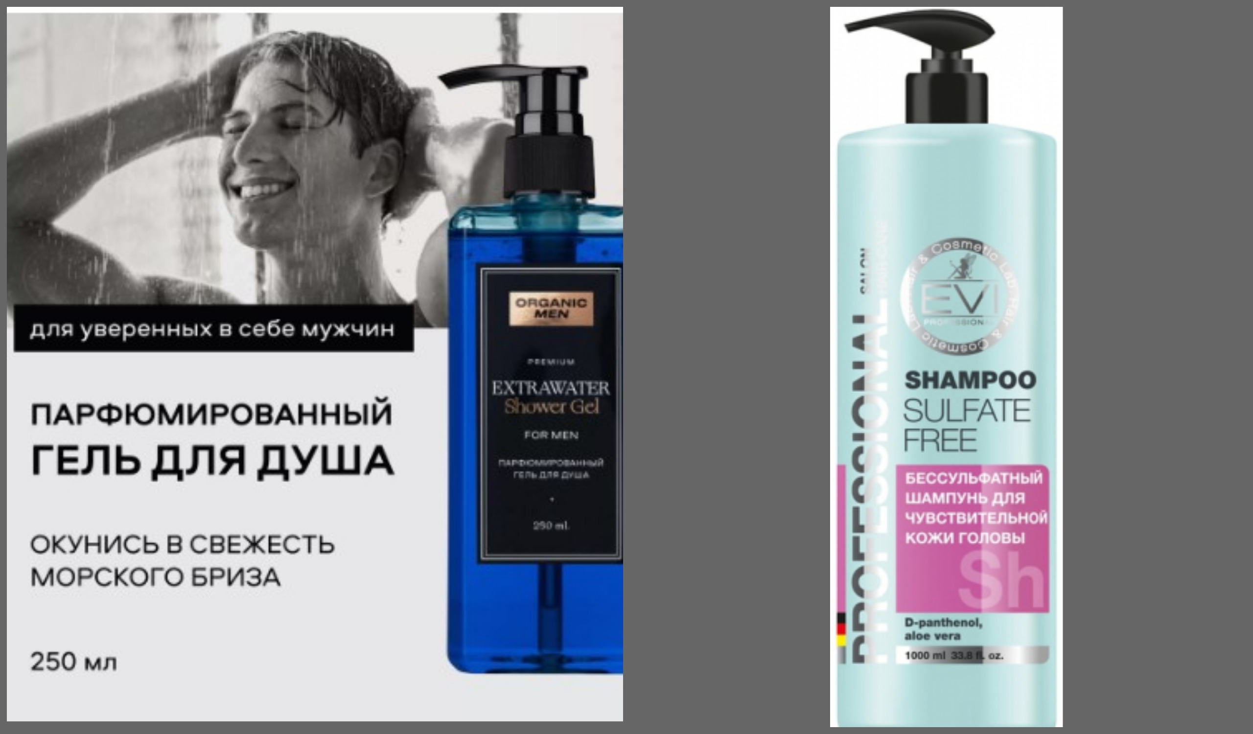 ШОК-цены! 1 ЛИТР 240 р! Бессульфатный шампунь EVI Professional для бережного ухода за уставшими, поврежденными ослабленными волосами; 101 р! Organic Men / ExtraWater / Парфюмированный гель для душа