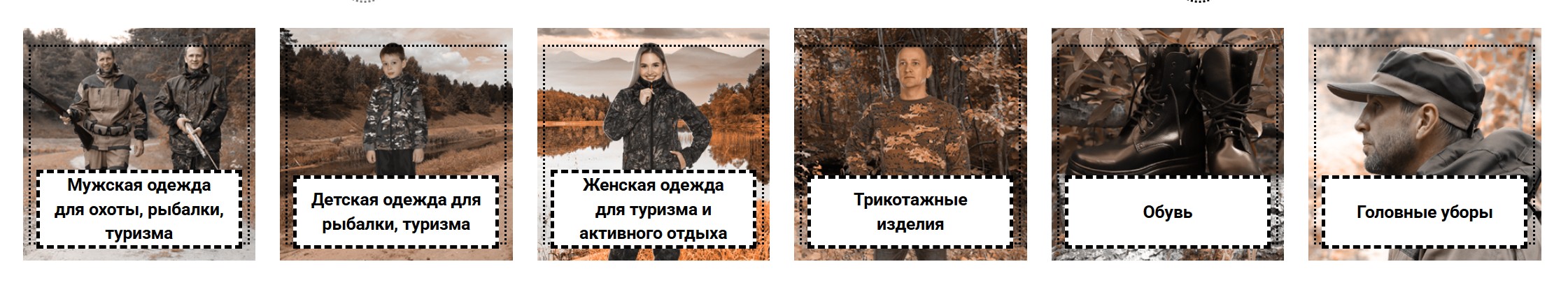 Восток - спец. одежда для охоты, рыбалки, туризма и активного отдыха на природе.