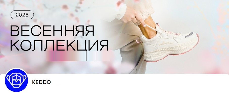 K*e*ddo, A*lba, Cr*osby, B*etsy,Gr&#252;*nberg. ВЕСНА-ЛЕТО 2025. Распродажа прошлых сезонов.