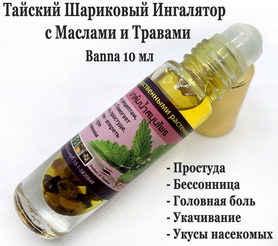 СЕЙЧАС РАСПРОДАЖА! Всего 105р)!! Девочки, классный ингалятор! Легко пробивает дыхание! Помогает от насморка! Натуральные травы! Советую)!