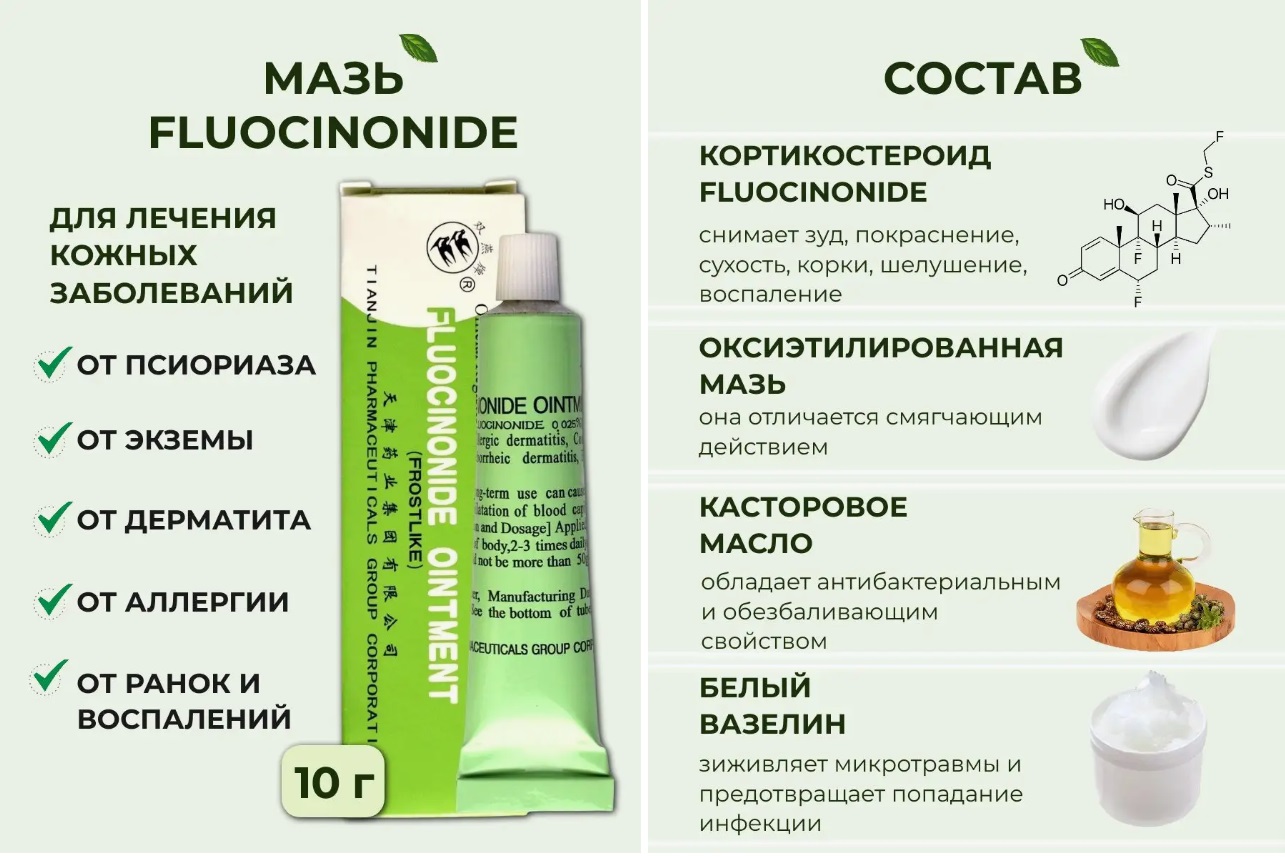 АЛЛЕРГИЧЕСКИЕ ПЯТНА МЕНЬШЕ УЖЕ НА 2 ДЕНЬ!!! Мазь ФЛЮОЦИНОНИД от псориаза и аллергии! Всего 99р!! 
