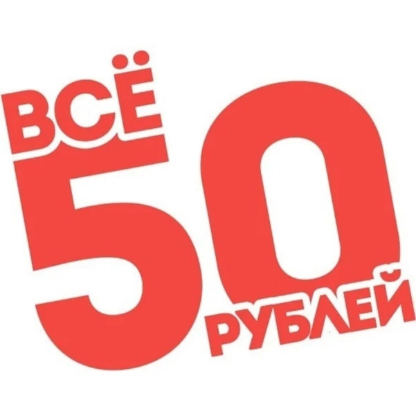 [b] .        .     -   50 .[/b]