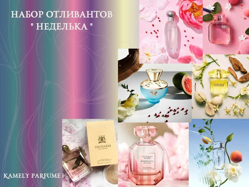 Всем полюбившийся набор отливантов "НЕДЕЛЬКА" сейчас стоит всего 1032 руб! Для тех, кто обожает быть разной, кто живет в ритме изменчивых настроений и всегда стремится к новому)))