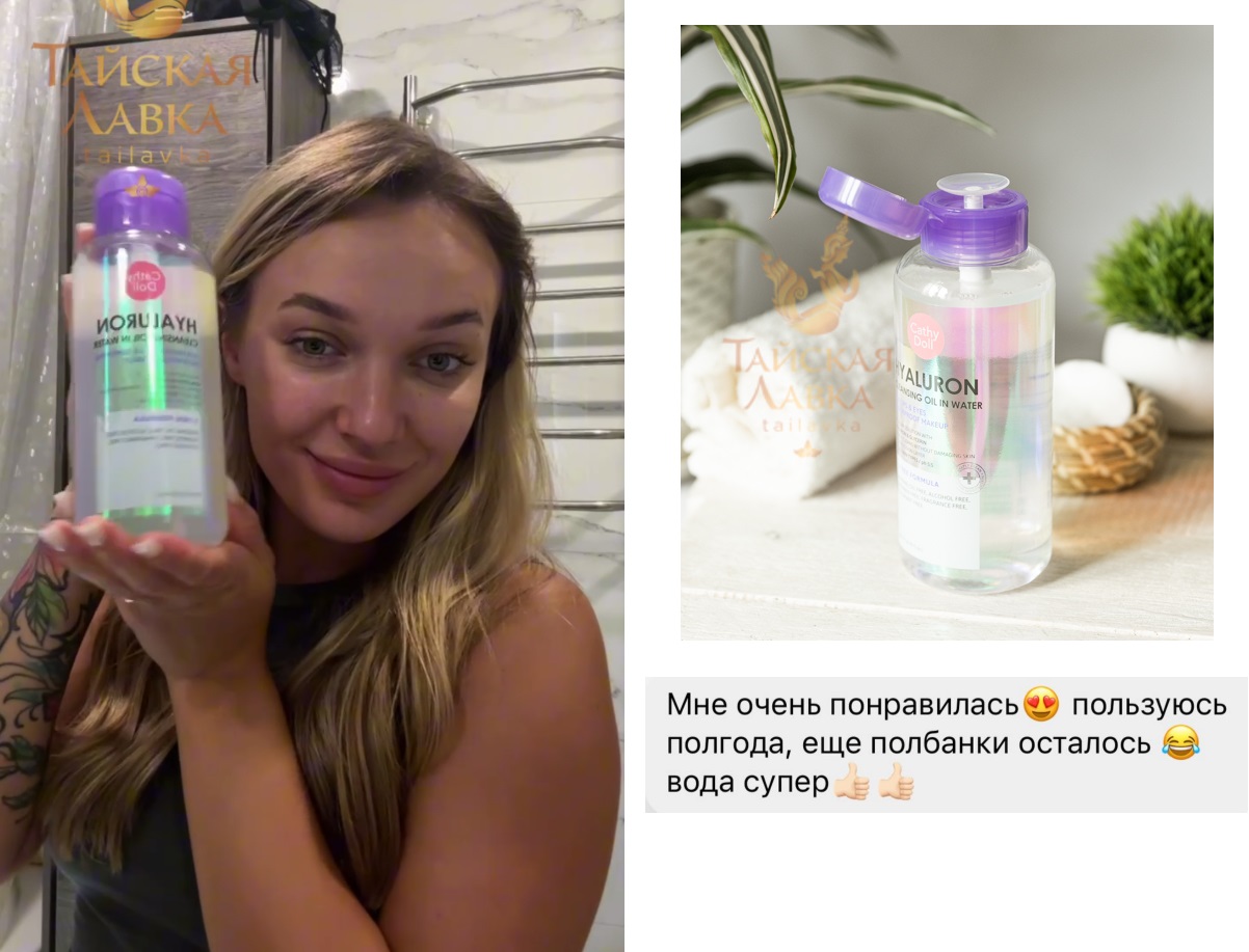 Двухфазное средство для снятия макияжа CATHY DOLL! Без пересушивания кожи! Гиалурон в составе! Удобная помпа! Экономный расход! 