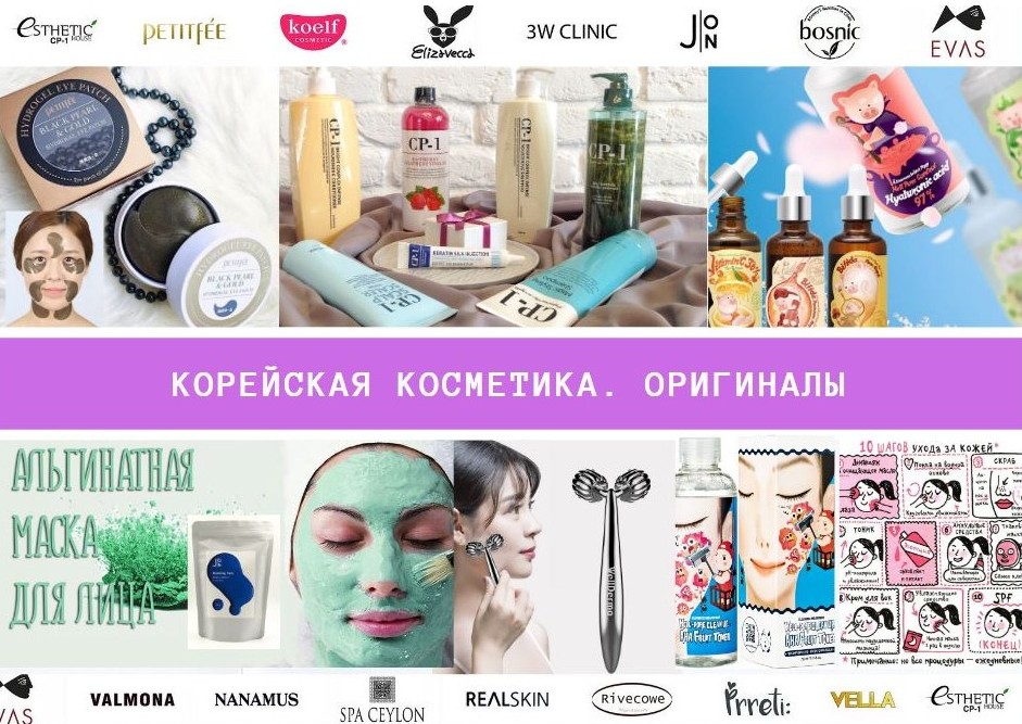 Корейская, тайская, японская, российская, белорусская косметика-17.