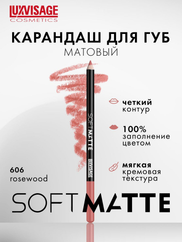 Lux visage  "Luxvisage"   soft matte  606        -  : 165.73    : Lux visage