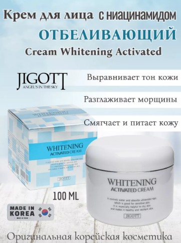 Дешевле не бывает! АКЦИЯ! Whitening Activated Cream Крем для лица 100г -220 р!эффективно борется с пигментацией различного происхождения, стимулирует синтез собственного коллагена, благодаря чему разглаживается микрорельеф,
