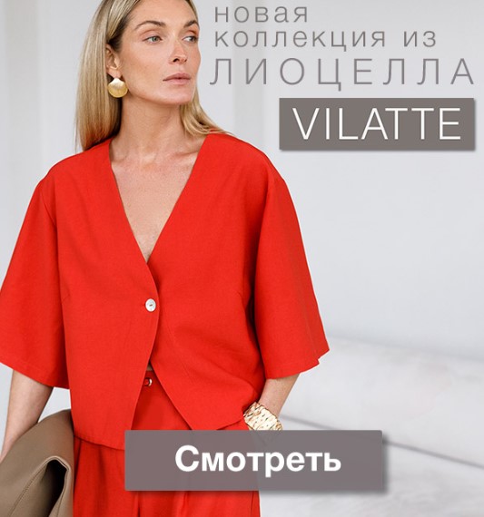 Vilatte.   !  ,    .  -40%  ӣ!  40-58. .5/25