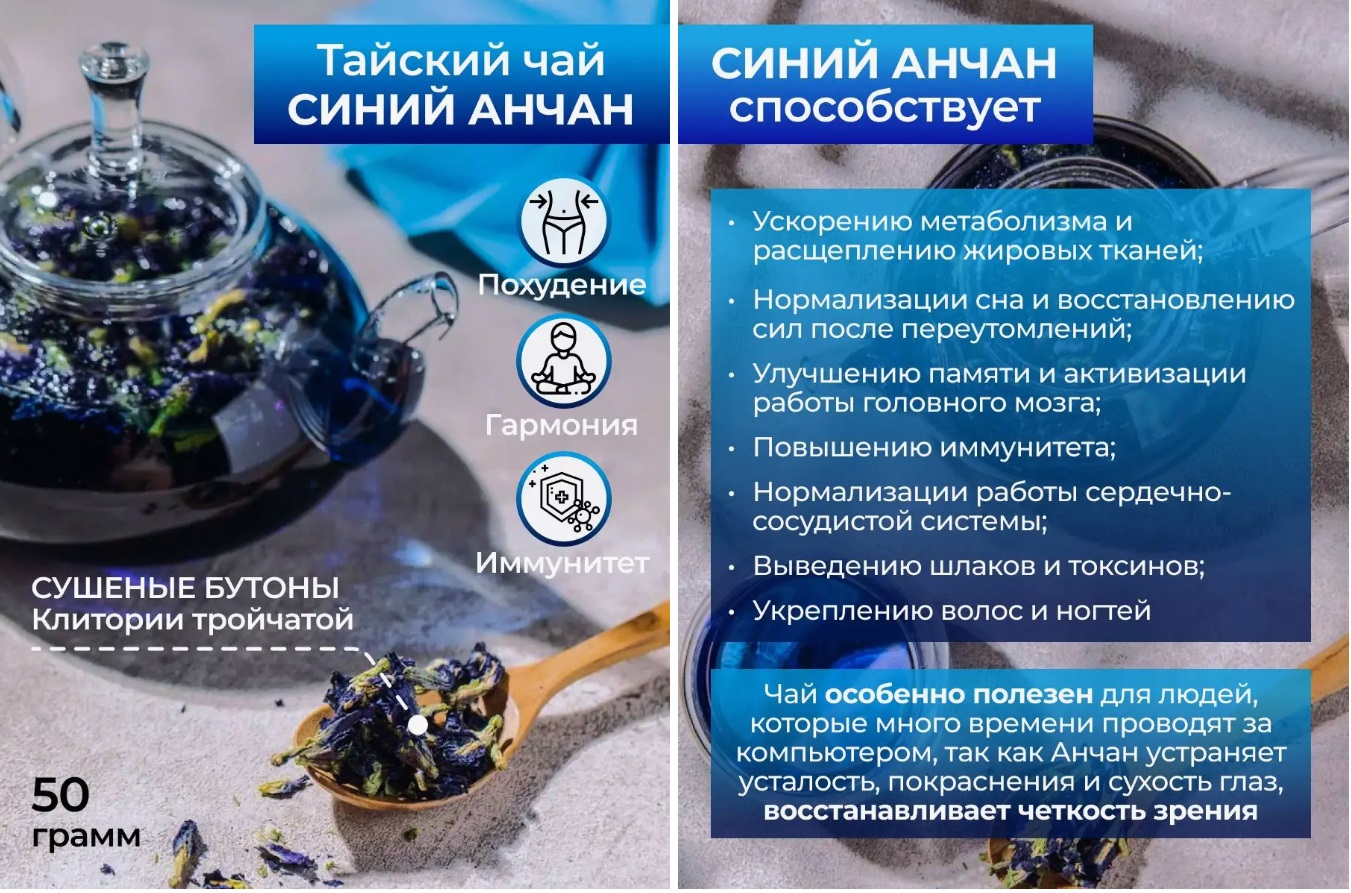 Голубой чай - тандем витаминов (B, С, D, Е) и микроэлементов. Содержит марганец, железо, фосфор и другие полезные для человека вещества