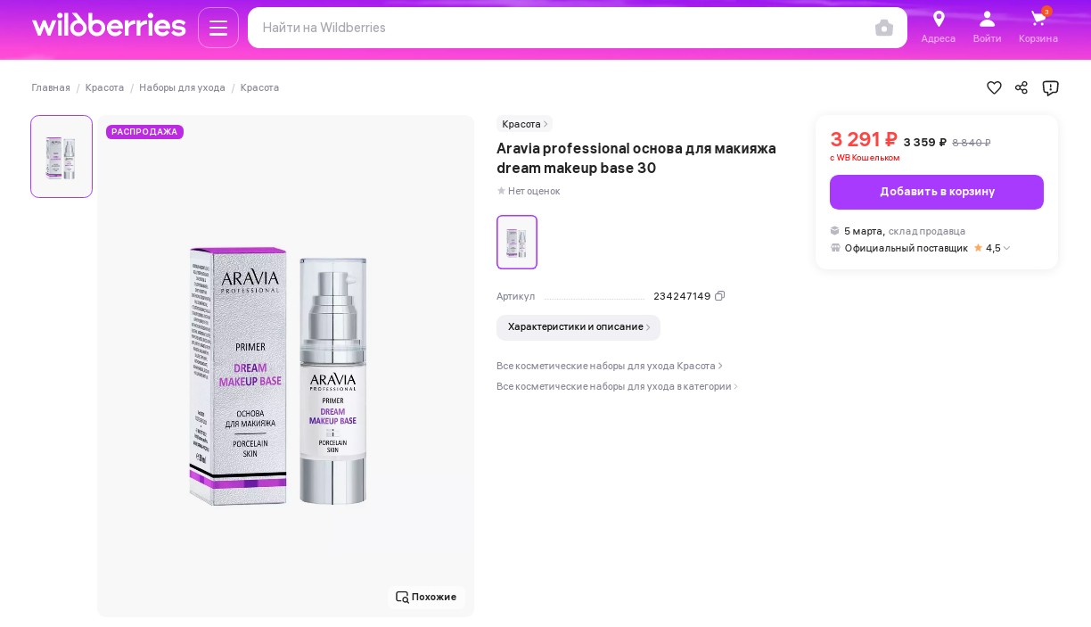 Проф. косметика по супер-ценам! Легкая тающая текстура праймера создает бархатистую базу/основу без липкости для безупречного макияжа.591 р. вместо 3000 р!;  СУПЕР!Борьба с целлюлитом любой стадии и уменьшения объемов тела