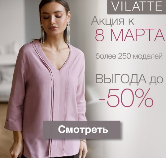   8   Vilatte!  250     50%