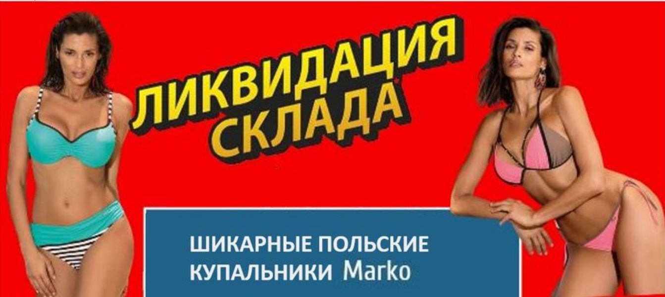 Сбор заказов.Полная ликвидация ! Яркие, модные, качественные! Польские купальники Marko по 1000 р, пляжные туники по 500 р! детские по 400 р! -3