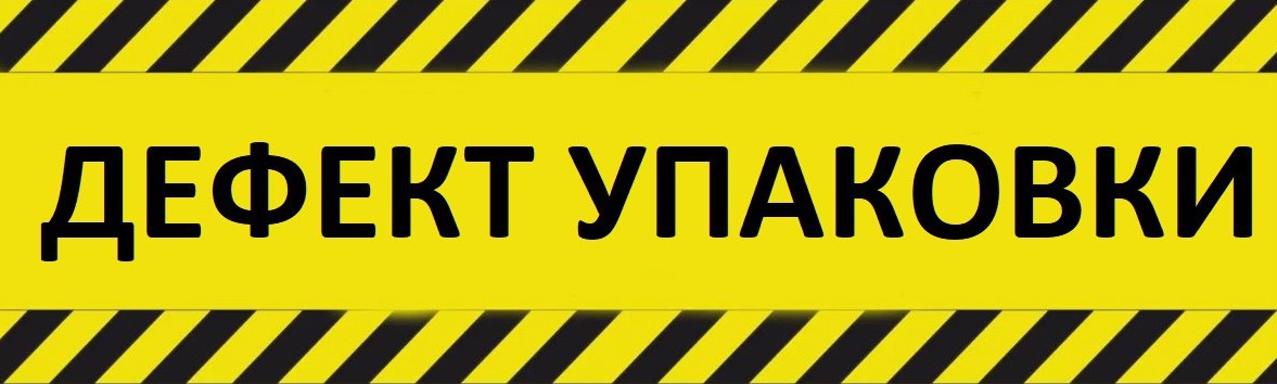 УМИ-122/1. (склад Тула). Товары для дома, сада и туризма - БРАК УПАКОВКИ! Распродажа до 70%.