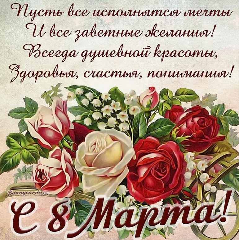 с 8 марта! 