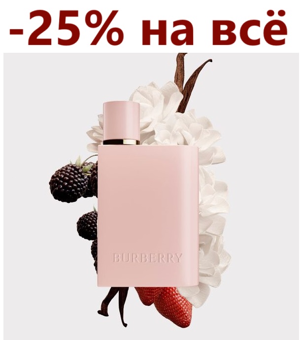 ! Burberry Her Elixir -     ,       Burberry Her!     ,     !!!