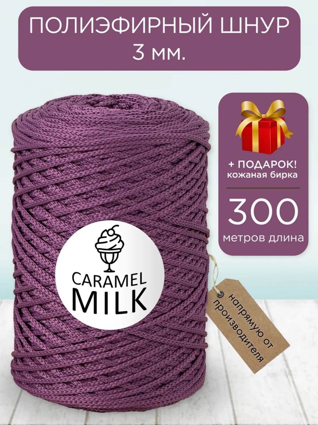  !    Caramel MILK    , , , ,   .             : 3 . : 300   400