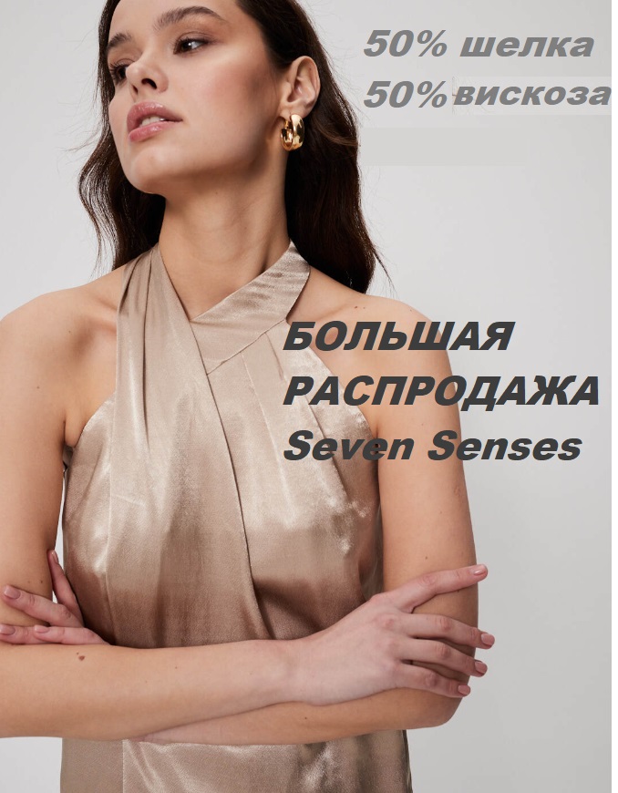 SEVEN SENSES -   ! -    -70% !   !