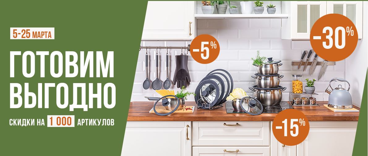 Ликвидация!!! Скидка до 47%! до 26.03. Посуда для приготовления, чайники, ножи, формы для выпечки и многое др. - 59 