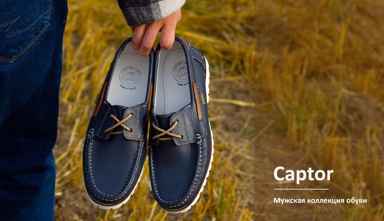 Мужская коллекция Captor