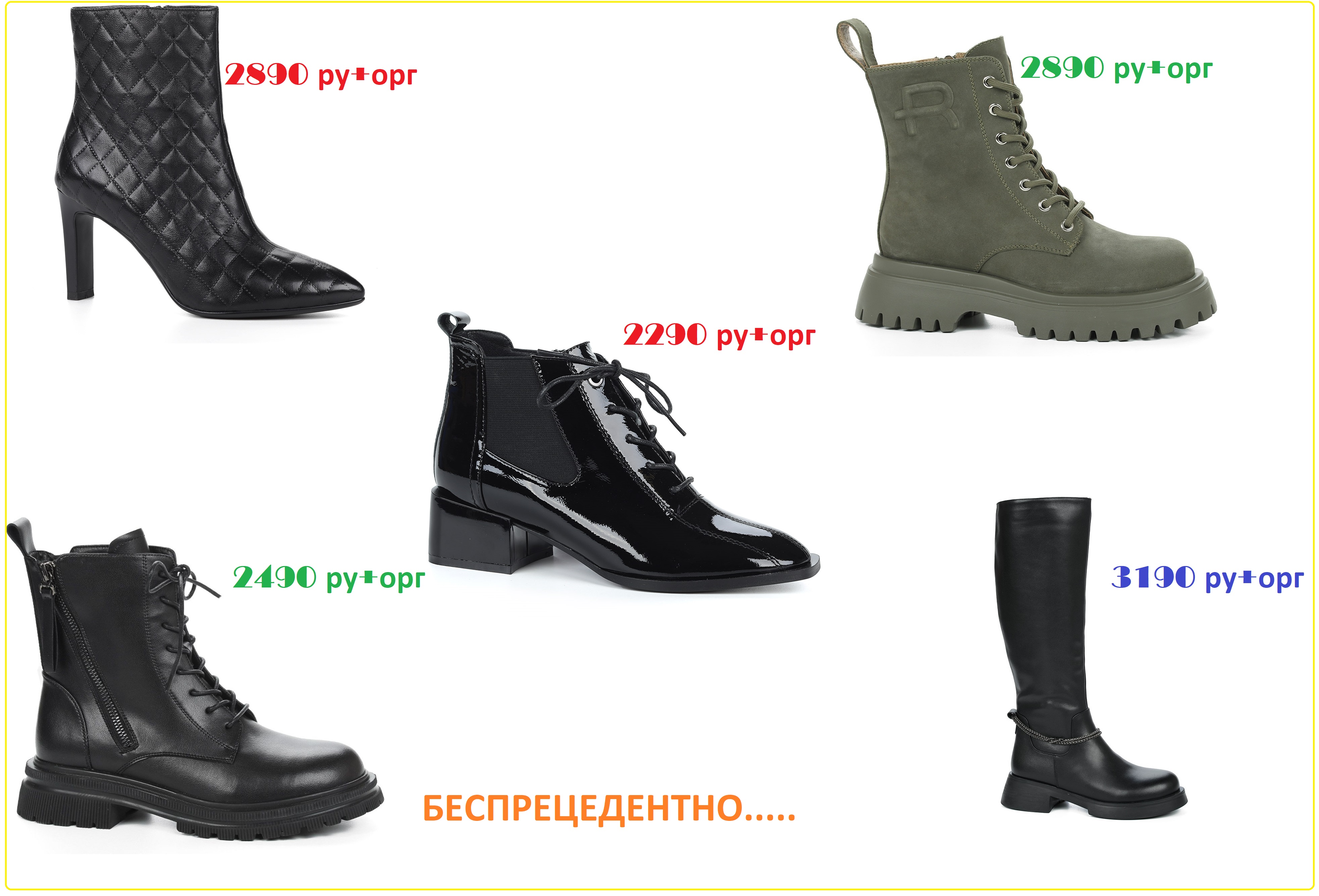 Ботильоны и сапоги по цене босоножек и сабо......Не пропустите!!!