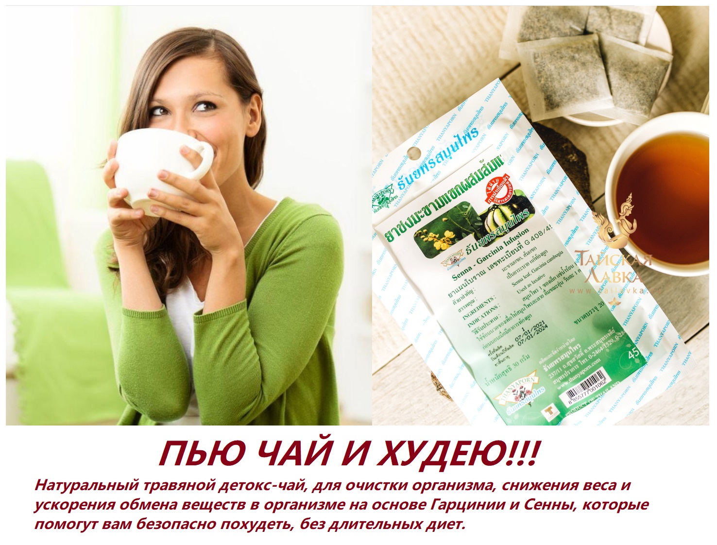 ПЬЮ ЧАЙ И ХУДЕЮ!! Натуральный состав! Детокс вашего организма! Готовим фигуру к лету БЕЗ ДЛИТЕЛЬНЫХ ДИЕТ!!