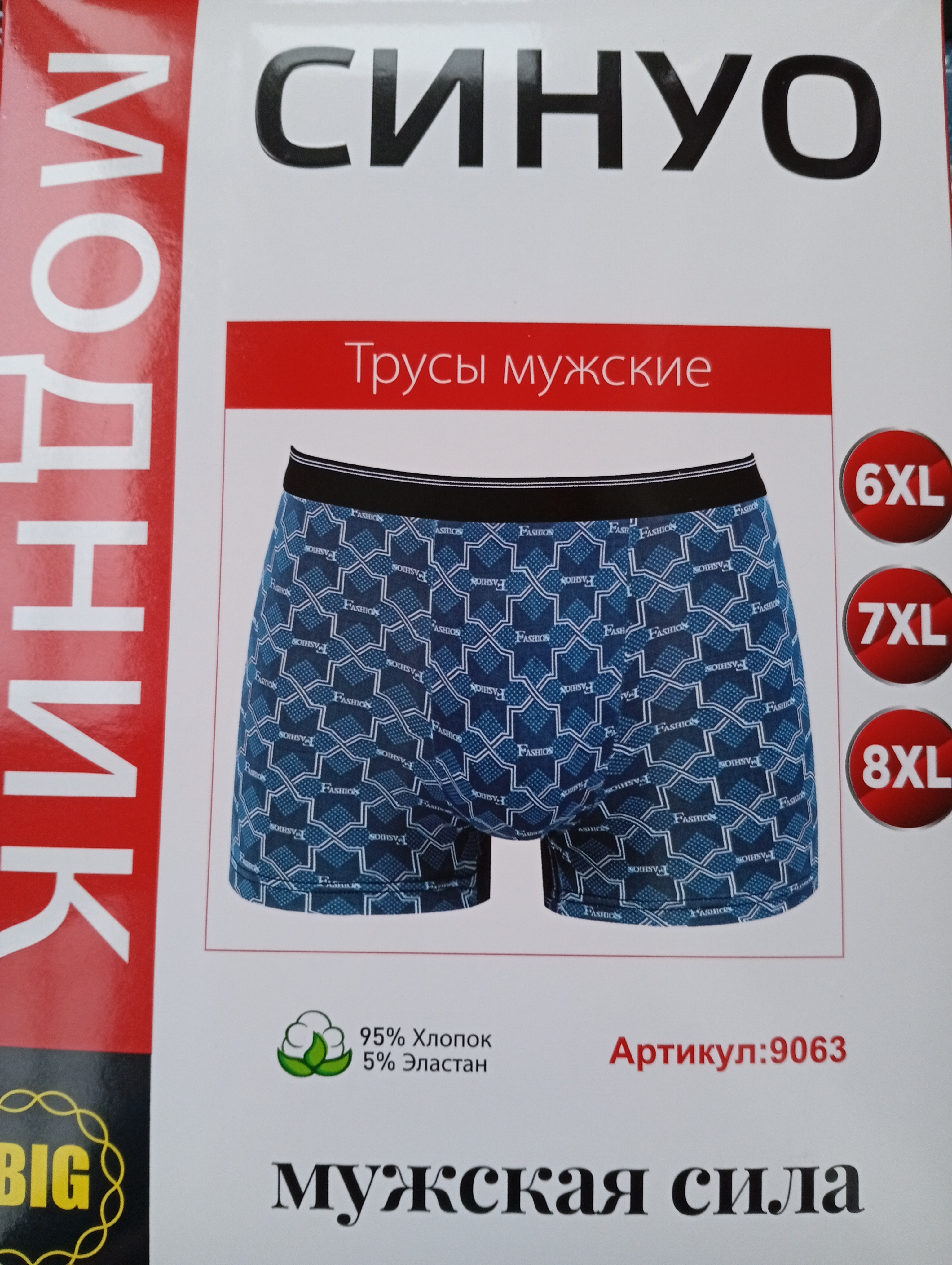 ПРИСТРОЮ ТРУСЫ МУЖСКИЕ 56, 60     быстрые раздачи!