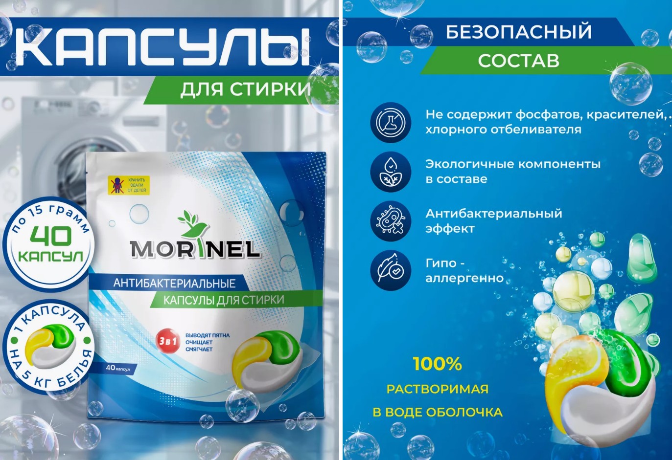 СБОР!!! Срочно! Только для вас! Акция на капсулы для стирки и таблетки для мытья посуды от корейского бренда Morinel+ Пенка для мытья рук в 3 раза дешевле, чем в магазине.Ограничено-1 