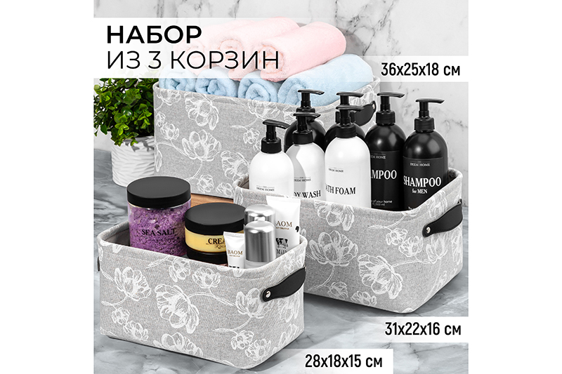 Красивый и аккуратный Набор тканевых корзинок! РАСПРОДАЖА!! Наведите порядок в своем шкафу, в ванной или прихожей!