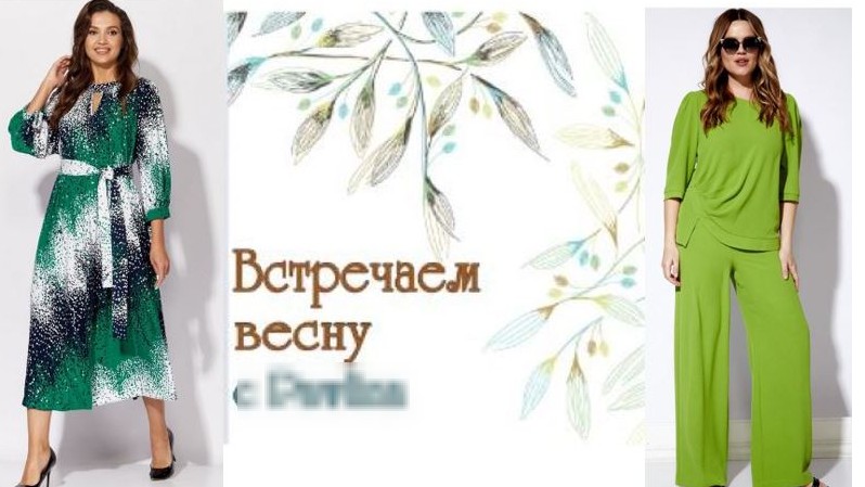 Сбор заказов.Распродажа и очаровательные весенние новинки! Лучшие бренды Беларуси! Для повседневной носки и особых случаев. Размеры от 42 до 64. Сидят идеально, качество на высоте-15