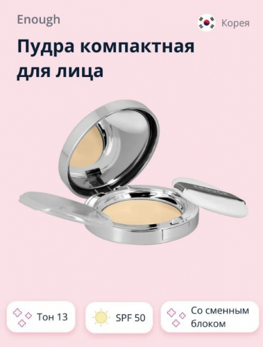 ШОК-цены! Была 900 стала 250 р! ENOUGH Ultra X10 Twoway Cake Пудра для лица с коллагеном +запаска 11+11.Хорошо скрывает небольшие несовершенства кожи, возвращает лицу свежесть и сияние, подстраивается под тон кожи.