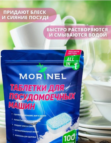 НЕ ПРОПУСТИТЕ СБОР! СПЕЦ-ЦЕНЫ! 100 штук всего 620 р! Таблетки для посудомоечных машин, КОРЕЯ! Удаляют жир, остатки пищи и налет, оставляя вашу посуду безупречно чистой.  