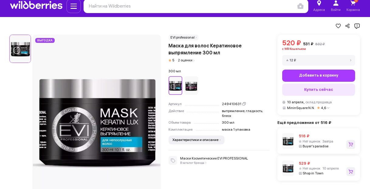 Остатки-сладки! СУПЕР-ЦЕНЫ! Маска Кератиновое выпрямление для волос 300 мл. 179 р вместо 520р! Шампунь Серебристый  250мл д/нейтрализации желтизны волос  для светлых ,мелированных и  окрашенных  в блонд  волос -116 р!