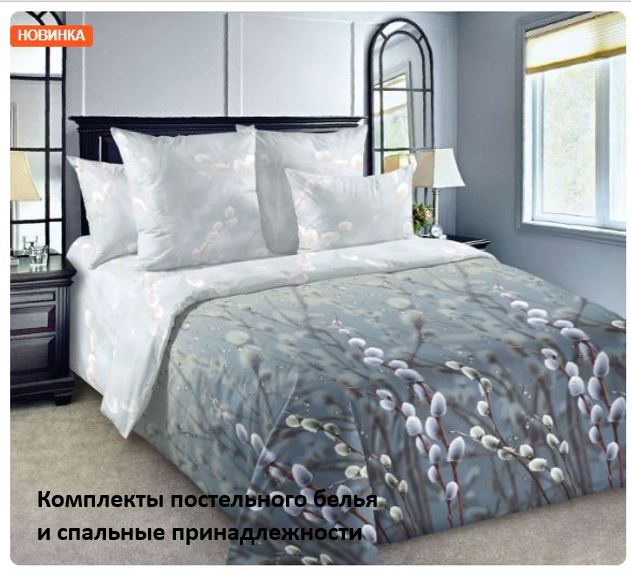 Экспресс.Шуйский текстиль.Распродажа комплектов от 1015 р! КПБ с простыней на резинке,Полукомплекты.Наволочки от 115р,простыни на резинке и без от 245р,пододеяльники от 560р! Полотенца,пледы,покрывала -49