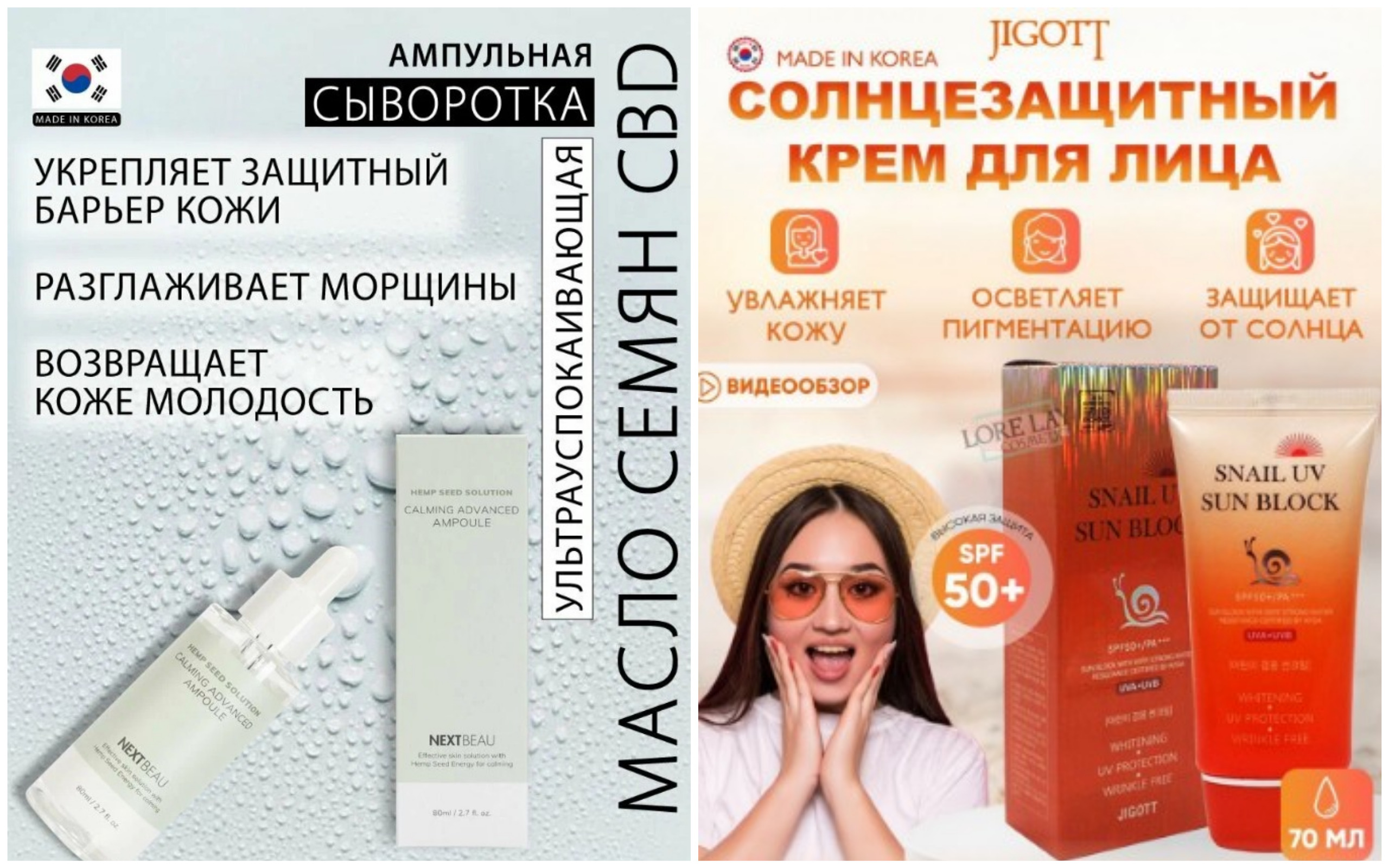 ЛУЧШИЕ  предложения  для ВАС!!! БЫЛ 302 р стал 160 р!Солнцезащитный крем с улиточным муцином ; БЫЛА 970 р стала 450 р!NEXTBEAU Hemp Seed Solution Calming Ampoule Успокаивающая сыворотка с маслом семян конопли .Нужно пару капель для красоты!)