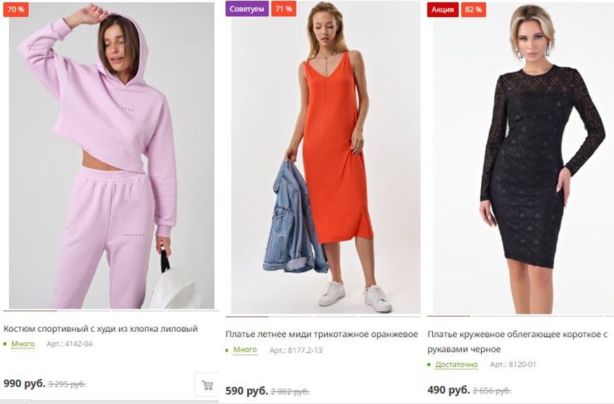 СКИДКИ до 80%% Платье кружевное было 2656р, стало 490р! ++Костюм спортивный был 3295р, стал 990р! ++ХИТ! Платье летнее миди было 2002р, стало Всего 590р! 4 варианта цвета