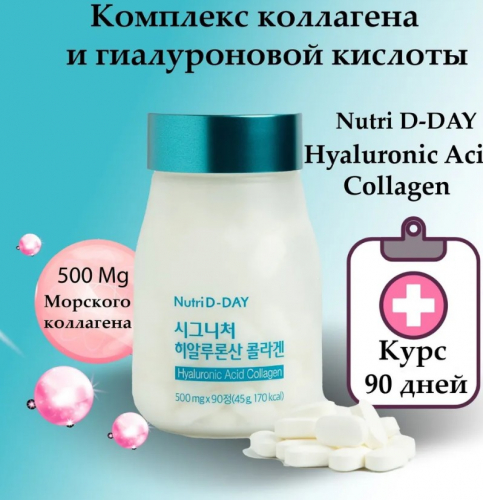 СУПЕР-цена! 748 р на КУРС 3 месяца! БЕЗ них- никуда!) Комплекс коллагена и гиалуроновой кислоты! улучшает тургор кожи, обеспечивает отличное увлажнение и длительное смягчение кожи.