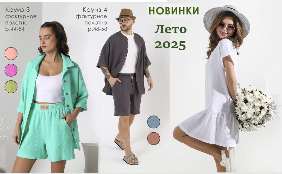 Сбор заказов.Супер распродажа! Больше 150 классных моделей до -50%! Одежда для дома и на каждый день для всей семьи, детское до 170 роста! Новинки на лето ! Женские и мужские костюмы из муслина-24