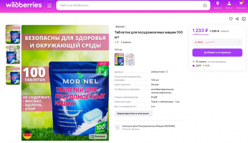 ЦЕНЫ-ОГОНЬ! Таблетки для ПММ (КОРЕЯ)  100 шт 620 руб вместо 1225р! Отлично смывают жир, остатки еды и налет, делая все идеально чистым. Подходят для мытья ВСЕГО ! от фарфоровых тарелок и ложек до кастрюль и сковородок 