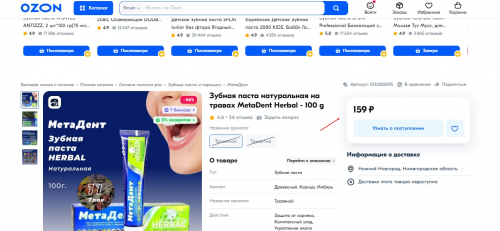 СУПЕР-цена! Прокладки анатомической формы с ультра-мягким дыщащим покрытием-98 р! ЗА 56 р вместо 159 р! Зубная паста MetaDent "Herbal" - оригинальная фторсодержащая зубная паста с травами