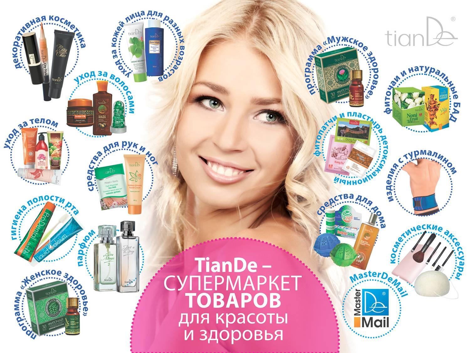  ! TianDe - ,       !  !